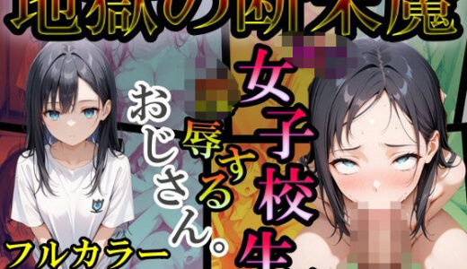 【無料で読める？】地獄の断末魔ートイレ売春ー 【鴨の家】