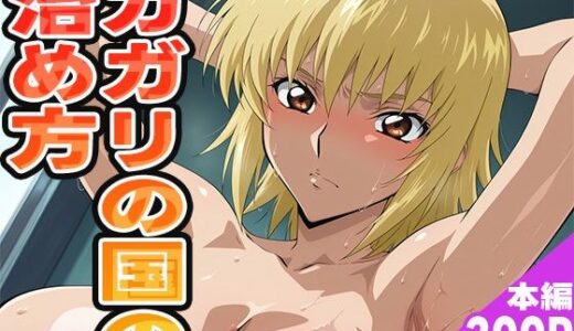 【無料で読める？】カガリの国の治め方 【ぽんぽんたぬきち】