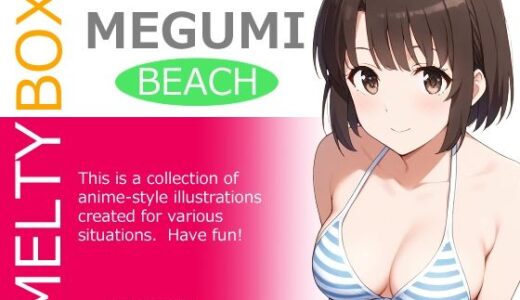 【無料で読める？】MELTY BOX - MEGUMI beach 【OTSUJYO】