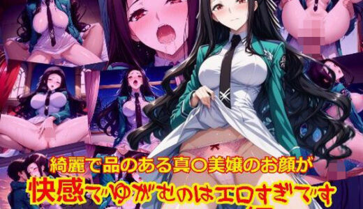 【無料で読める？】綺麗で品のある真〇美嬢のお顔が快感でゆがむのはエロすぎです_SEXオナニー編 【dempa-ero】