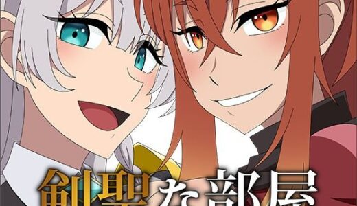【無料で読める？】剣聖な部屋 【アトリエGONS】