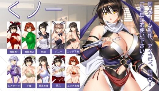 【無料で読める？】【立ち絵素材】くノ一【成人向版】 【恵比寿堂】