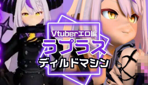 【無料で読める？】ラプラス・ダークネス誕生日記念！拘束連続絶頂の動画2本セット 【パラレル】