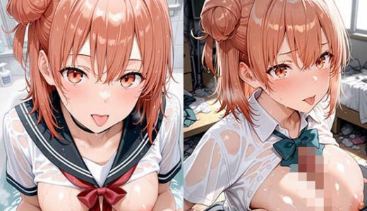 【無料で読める？】制服の由比ヶ浜結衣とエッチな性生活 【すもぽん2】