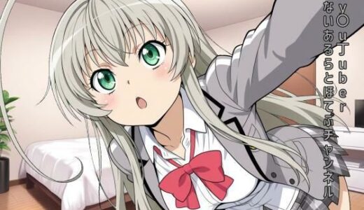 【無料で読める？】y〇u丁uber ないあるらとほてぷチャンネル 【あるてみす】