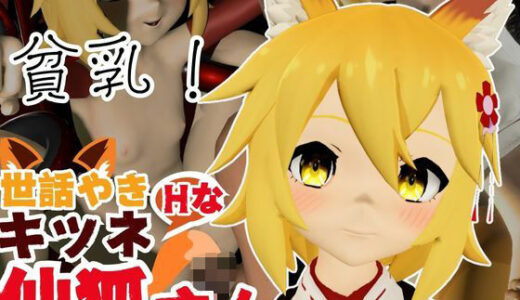 【無料で読める？】SMショーに出されるキツネの仙狐さん、ケモ耳動画4本セット 【パラレル】