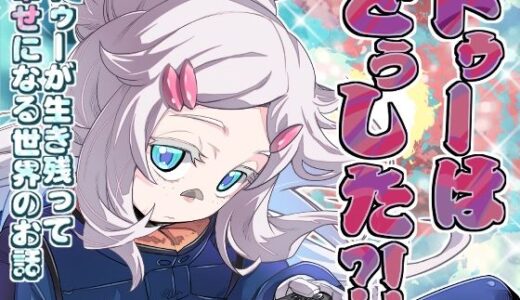 【無料で読める？】ドゥーはどぅした！？ 【ぷりん堂】