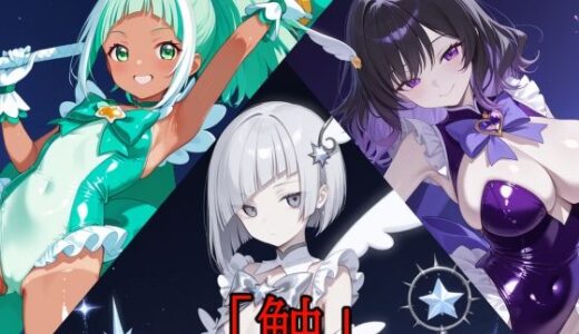【無料で読める？】「触」メガセットD（Vol.17〜Vol.19） 【A.IZEN 9】