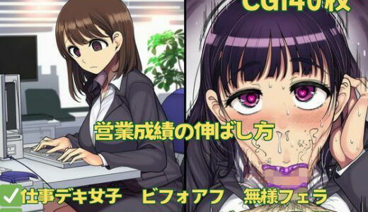【無料で読める？】営業成績の伸ばし方 【おさかなの泉】