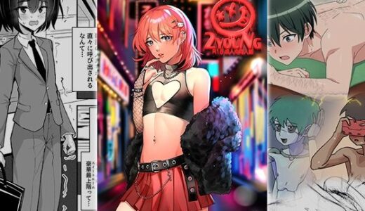 【無料で読める？】2YOUNG 【書肆マガジンひとり】