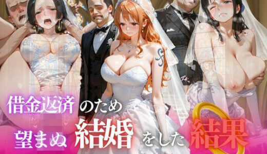 【無料で読める？】借金返済のため望まぬ結婚をした結果vol.2 【ヒロイン】