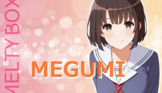 【無料で読める？】MELTY BOX - MEGUMI fine 【OTSUJYO】