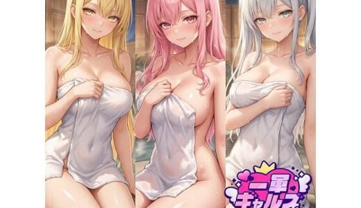 【無料で読める？】冬休みに温泉旅行をする一軍ギャルズ 【一軍ギャルズ】