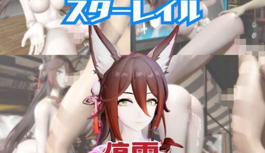 【無料で読める？】【動画4本】崩スタの停雲と楽しむ動画パック【崩壊スターレイル】 【パラレル】