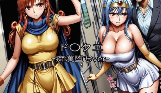 【無料で読める？】賢〇・ア〇ーナ【痴●堕ち】 【ぺったんこ】