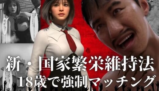 【無料で読める？】新・国家繁栄維持法  18歳で強●マッチング。変態資産家（56）に孕ませられる世界 【わくわくパラダイス】