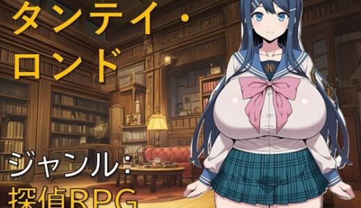 【無料で読める？】タンテイ・ロンド 【ギンユウシジン】