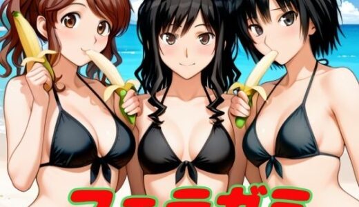 【無料で読める？】フェラガミ 【あまあま書房】