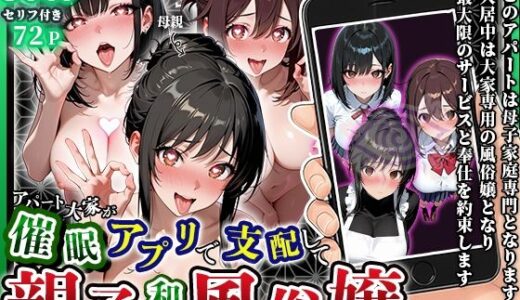 【無料で読める？】催〇アプリで支配して親子を和風風俗嬢にする話〜Vol.3〜 【アニメ一本背負】