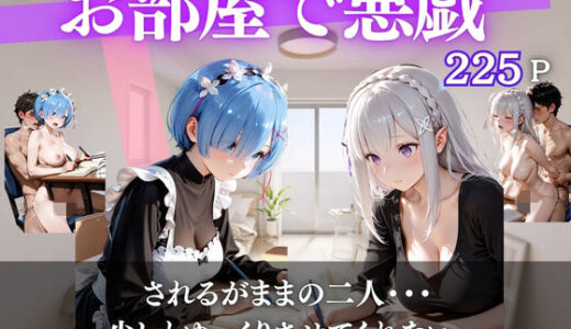 【無料で読める？】妹の彼氏に悪戯されるpart2 【HIWAI】