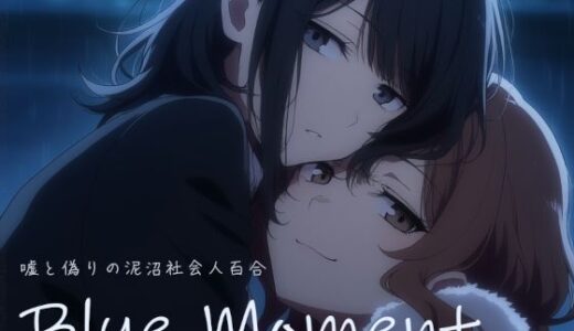 【無料で読める？】Blue Moment 【ダイレンカリア】