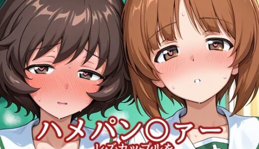 【無料で読める？】ハメパン〇ァー レズカップルを性処理係にしたら孕み堕ちした 【バークライトワークス】