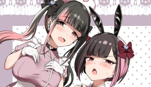 【無料で読める？】お兄さん（はーと）私達（ユキルカ）と遊びましょ？ 【椿亭】