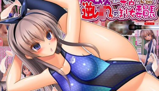 【無料で読める？】常識改変され子宮便器で逆レ●プする美少女委員長 【女騎士の城】