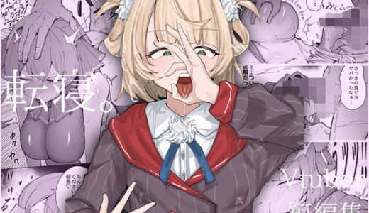 【無料で読める？】転寝。 【サークルRiRiRi】