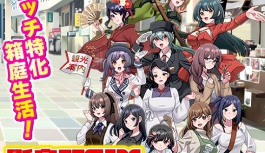 【無料で読める？】影身町SIM  箱庭エロエロ生活シミュレーション 【VITAKAISER】
