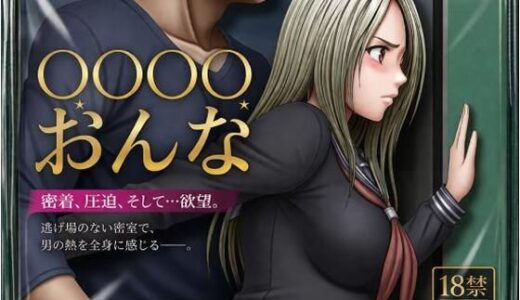 【無料で読める？】【クリムゾン風】痴●される女 【たからじま】