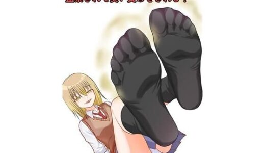 【無料で読める？】完全主観で金髪女子に監禁されて臭い責めをされる！ 【貢香】