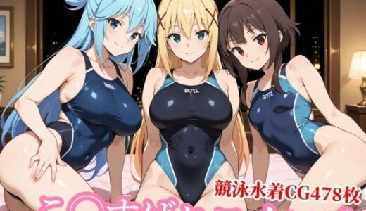 【無料で読める？】競泳水着の駄女神達が種付けおじさんの種に溺れ寝取られる 【チョベリバ】
