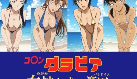 【無料で読める？】コ〇ン グラビア 女神たちの楽園 【okawari4545】
