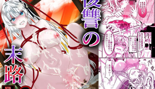 【無料で読める？】復讐の末路 【凌●研究所】