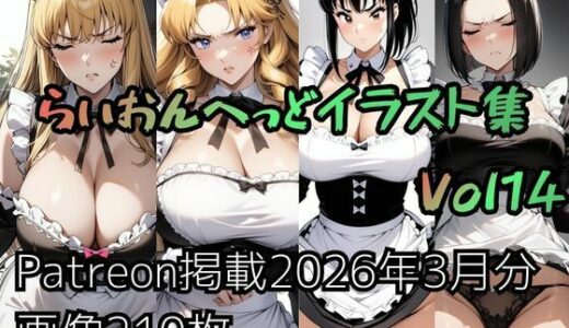 【無料で読める？】こ〇亀らいおんへっどイラスト集 Vol14 【らいおんへっど】
