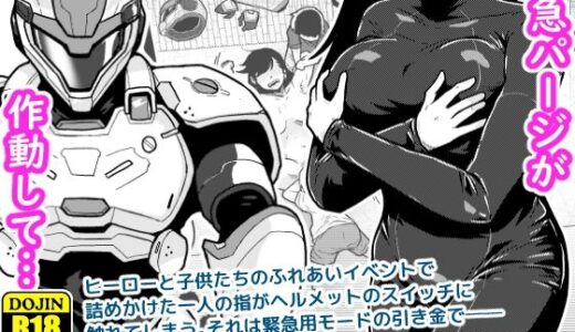 【無料で読める？】特警部隊ソリッドマスク【ふれあい回】 【ギャラリークラフト】