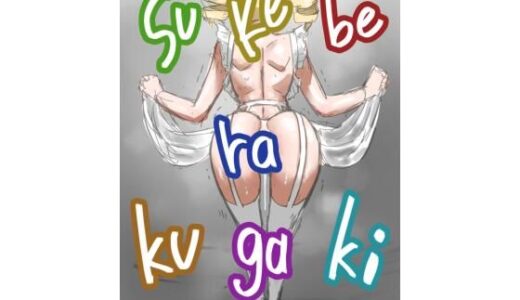 【無料で読める？】ボツラク貴族 【すけいら】