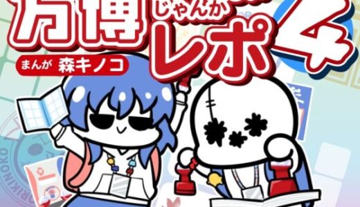 【無料で読める？】万博メチャ楽しいじゃんかレポ4 【キノコの森】