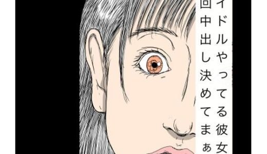 【無料で読める？】アイドルやってる彼女に毎回中出し決めてまぁす 【N-zumi-ha】