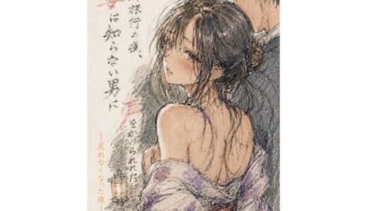 【無料で読める？】夫婦旅行の夜、妻は知らない男に声をかけられた ―戻れなくなった夜― 【月明かりのあと】