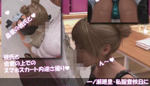 【無料で読める？】【▲100】一ノ瀬廻里・私服登校日にロッカールームで彼にフェラチオの大サービスをする:PV09（大人びたサテン地緑色フルバックパンティ） 【Libido-Labo】