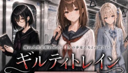 【無料で読める？】ギルティトレイン 【ジンジャーズ】