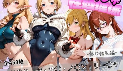 【無料で読める？】ヒロインが性処理係  ー無〇転生編ー ＃2 【おかりなのへや】