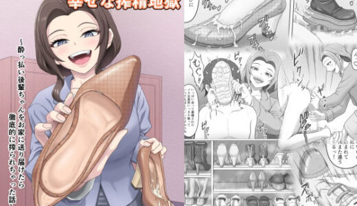 【無料で読める？】後輩ちゃんによる幸せな搾精地獄〜●っ払い後輩ちゃんをお家に送り届けたら徹底的に搾られちゃった話し〜 【かめのみそ汁】