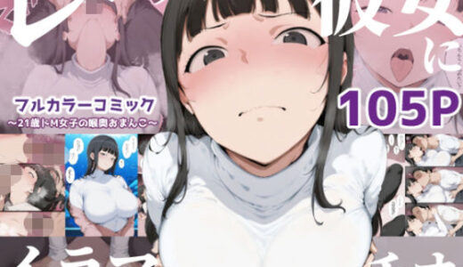 【無料で読める？】【レンタル彼女にイラマチオ】〜21歳ドM女子の喉奥おまんこ〜 【GGMスタジオ】