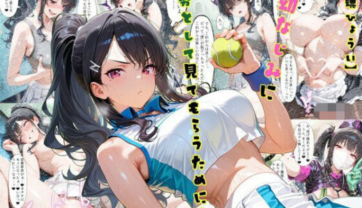【無料で読める？】TS2作品セット12（【分魂憑依】幼なじみに男として見てもらうために…・【乗っ取り】招かれざる客を変えちゃおう！） 【tsf-Saeki】