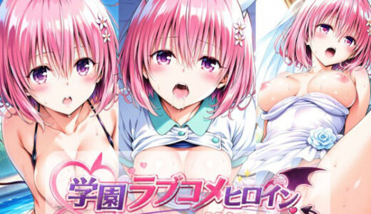 【無料で読める？】学園ラブコメヒロインのコスプレ性活  〜モモ編〜 【ラーメン先輩】