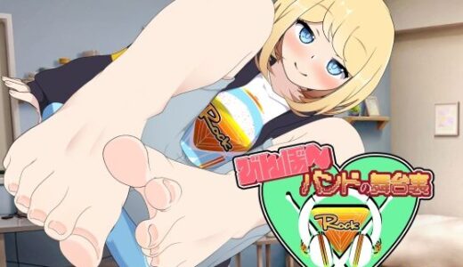 【無料で読める？】びんぼ〜バンドの舞台裏〜ブラコンリーダーのさいみん大作戦〜アニメーション 【かにのあわ】