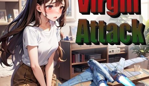 【無料で読める？】ヴァージン・アタック 【パピヨン工房】